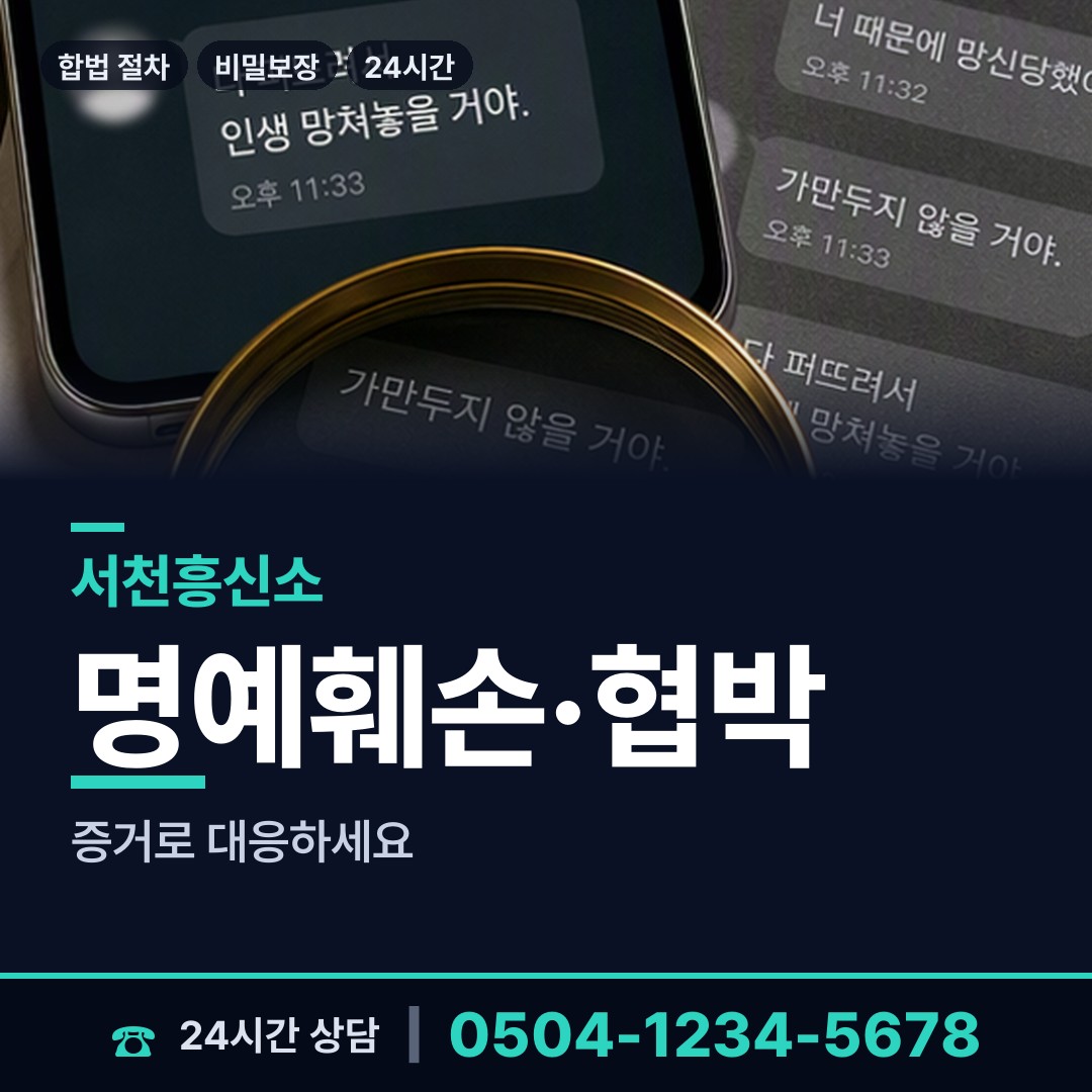 서천 서천읍 행적조사 상담 안내
