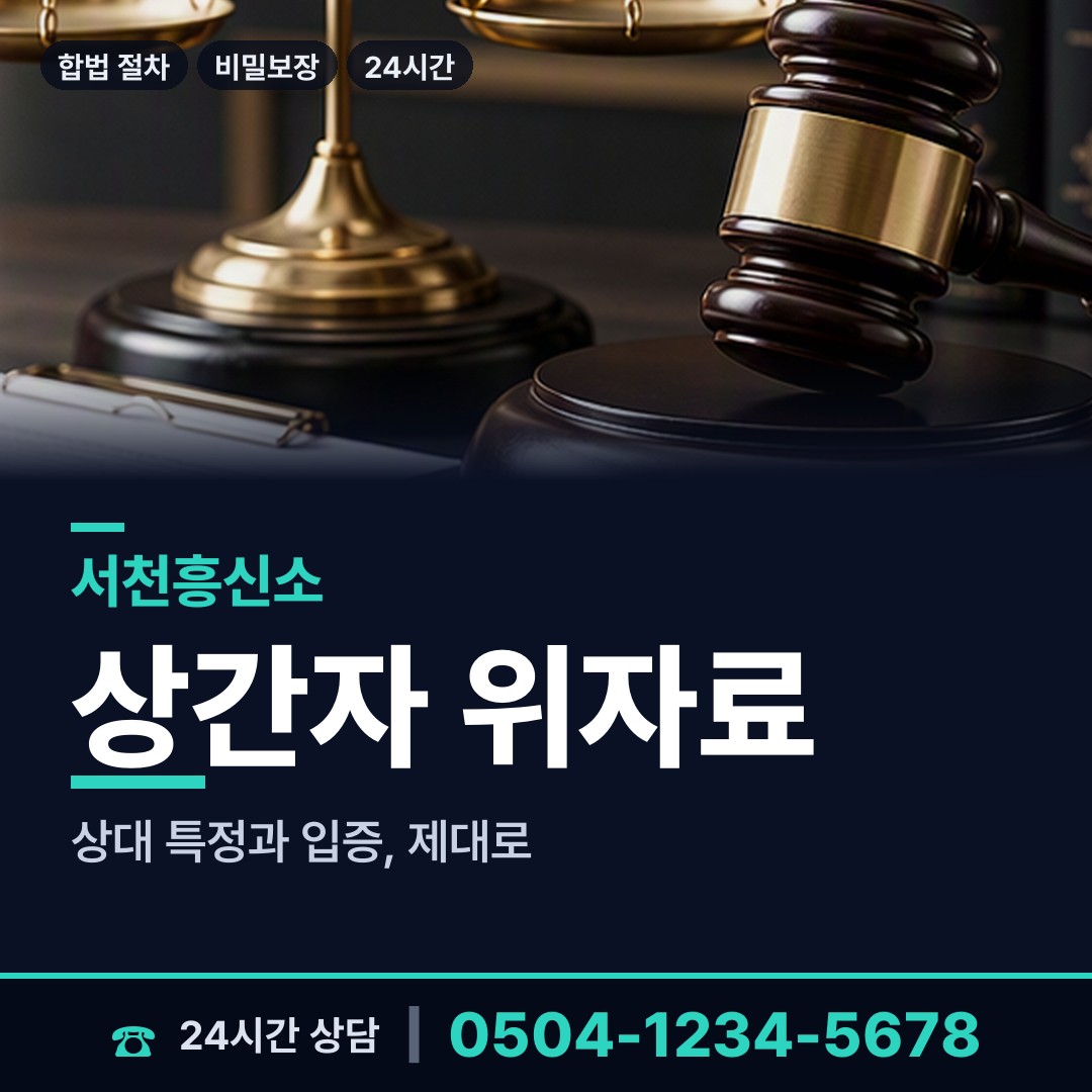 서천 서천읍 거래처조사 상담 안내