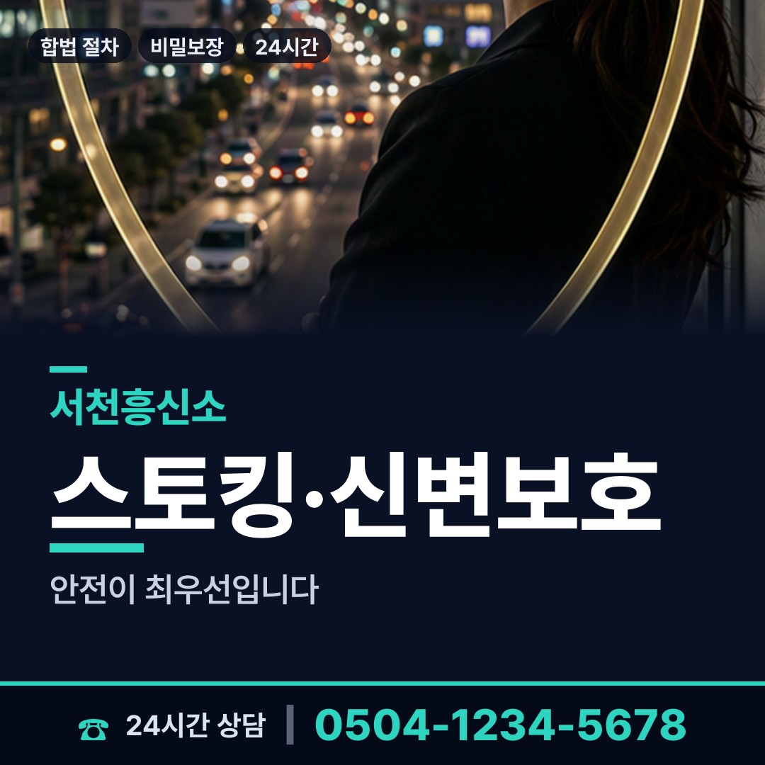 서천 서천읍 흥신소추천 상담 안내