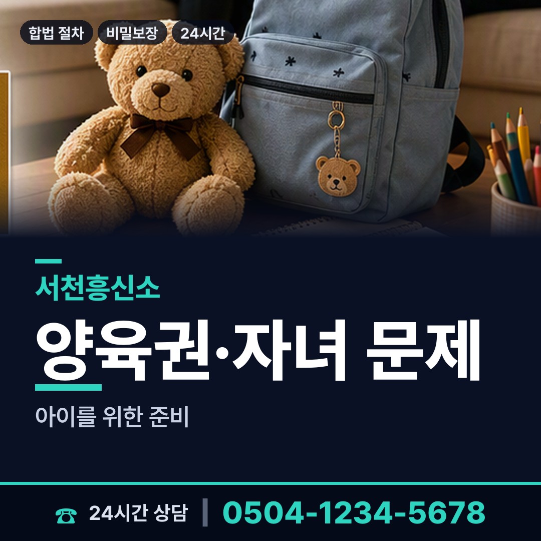 서천 서천읍 내연녀조사 상담 안내